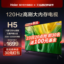 haier海尔50h550英寸120hz高刷护眼4k智能网络卧室液晶电视机家用55