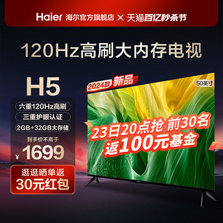 Haier 海尔 50H5 50英寸120Hz高刷护眼4k智能网络卧室液晶电视机家用 55