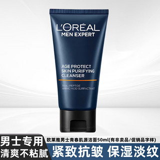 巴黎欧莱雅 欧莱雅（LOREAL）男士青春肌源淡纹霜补水保湿面霜脸部抗皱控油洁面水乳护肤品套装 洁面50ml