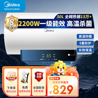 Midea 美的 电50L家用电热水器F5021-X1(S)一级能效 2200W速热 双重抑菌 搪瓷内胆 多重安防 8年质保