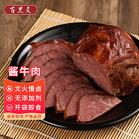 百里炙酱卤牛肉200g 源头直发 即食代餐酱牛肉干零食熟食腊味下酒菜 酱卤牛肉200g（尝鲜装）