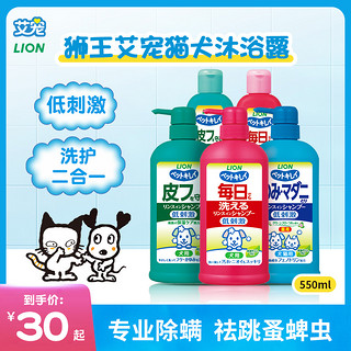 lion 艾宠 狮王宠物沐浴露550ml