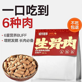 猫咪主食冻干生骨肉 100g