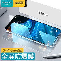 ROMOSS 罗马仕 适用苹果13钢化膜iPhone12手机11pro防尘promax高清max全屏