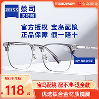 ZEISS 蔡司 视特耐镜片半框近视眼镜男专业网上可配度数防蓝光散光80018