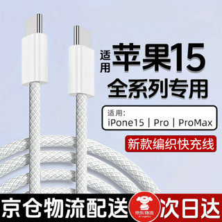 时途 适用苹果15充电线PD30W编织手机快充iPhone15Pro数据线两条