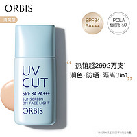 ORBIS 奥蜜思 透研防晒隔离乳(清爽型)28ml  控油提亮润色