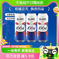 88VIP：1664凯旋 1664啤酒白啤酒500ml*3罐经典小麦白啤酒单罐嘉士伯