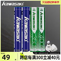 KAWASAKI 川崎 羽毛球T75鸭毛训练羽球P65专业比赛耐打鹅毛球耐打王