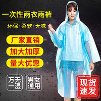爱上雨天 成人一次性雨衣套装分体式加厚长款全身防暴雨雨披防雨外卖便携