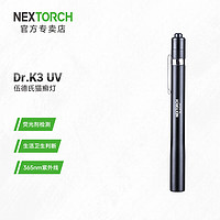 PLUS会员：NEXTORCH 纳丽德 伍德氏灯 Dr.K3 UV