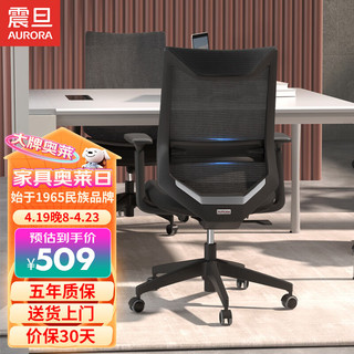  AURORA/震旦 135度倾仰锁定 电脑办公椅