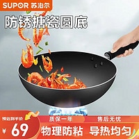 SUPOR 苏泊尔 炒锅搪瓷铁锅家用防锈精铁炒菜锅燃气明火专用FC34C1