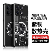 鹿迦 适用红米K70/pro/e手机壳redmi k70e石墨烯紫铜散热壳降温磁吸全包金属保护套 红米K70/K70Pro通用【线路图】 紫铜散热壳（不支持无线充）