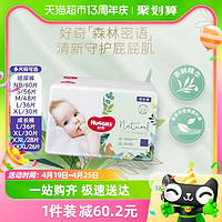 88VIP：HUGGIES 好奇 森林密语纸尿裤NB/S/M/L/XL成长裤L/XL/XXL/XXXL