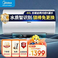 Midea 美的 储水式电热水器 一级能效3300W 速热加长防电墙安全F8032-JA5(HE)