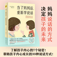 百亿补贴：当了妈妈后 重新学说话：妈妈说话的方式，决定孩子的未来