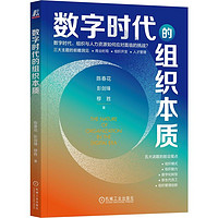 百亿补贴：数字时代的组织本质 当当