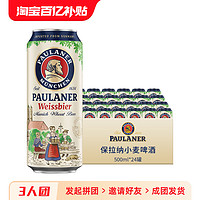 PAULANER 保拉纳 德国进口paulaner柏龙啤酒保拉纳小麦白啤500ml整箱24罐