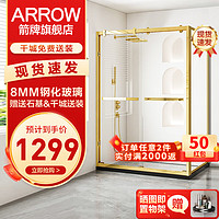 箭牌(ARROW) 简易淋浴房方形干湿分离玻璃隔断浴房玻璃房沐浴房浴室卫生间 900*1200不锈钢右房1299