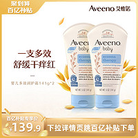 Aveeno 艾惟诺 艾维诺儿童面霜婴儿多效润护霜141g*2