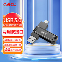 GeIL 金邦 GP130手机U盘USB3.0+Type-C双接口高速优盘 电脑手机车载通用金属机身 GP130 512G