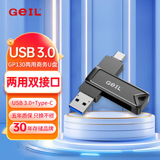 GeIL 金邦 GP130手机U盘USB3.0+Type-C双接口高速优盘 电脑手机车载通用金属机身 GP130 512G