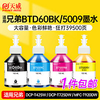 PRINT-RITE 天威 BT6009/BT5009墨水4色适用兄弟DCP-T300 T310 T500W T510W T700W T710W MFC-T800W T810W T9100DW打印机