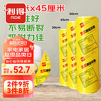 RDE 利得 保鲜膜超大卷商用45cm*300m生鲜食品蔬果批发PVC保鲜膜