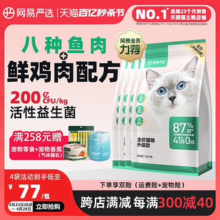 YANXUAN 网易严选 猫粮成猫增肥营养7.2kg赠试吃120g+罐头85g+猫条*6