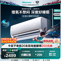 Hisense 海信 新品海信新风空调家用大1匹挂机一级挂式官方旗舰小氧吧X5