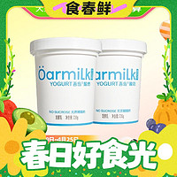 小编帮你省1元、春焕新、88VIP：Oarmilk 吾岛无蔗糖酸奶 720g*2桶