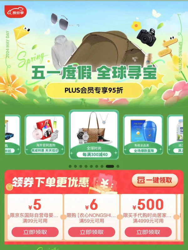 京东国际综合会场 领99-5/59-6元优惠券等