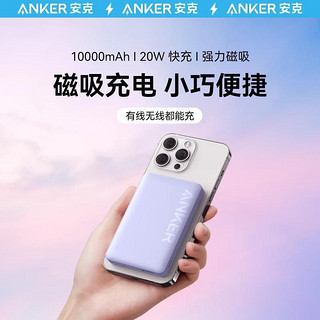 百亿补贴：Anker 安克 磁吸充电宝大容量10000毫安无线快充