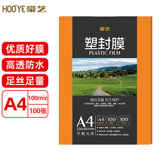 HOOYE 豪艺 A4 100mic 文件照片高透塑封膜/护卡膜/过塑膜 耐用加厚 100张/包