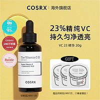 COSRX 珂丝艾丝 l 精纯VC23%精华 维C精华液 20g