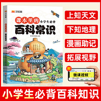 2024小学生必背百科常识文学常识积累大全一二三四五六年级语文基础知识手册中国古现代文学常识一本全藏在小学课本里的百科全书备