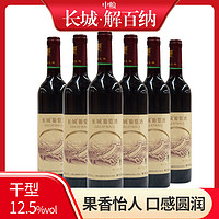 GREATWALL 中粮长城解百纳干红葡萄酒750ml