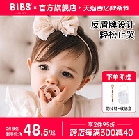 BIBS 丹麦bibs安抚奶嘴0到6个月6月一岁以上婴儿宝宝新生儿奶嘴防胀气