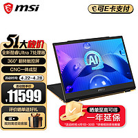 MSI 微星 Summit E13丨E16 AI Evo 2024 全新酷睿Ultra 7 Arc显卡 360°翻转触控屏 32G+1T  13.3英寸