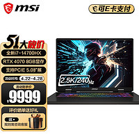 MSI 微星 刃影16/17 2024游戏本 i7-14700HX RTX40系显卡 17英寸/RTX4070/16G内存/1TB固态