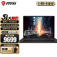 MSI 微星 刃影16/17 2024游戏本 i7-14700HX RTX40系显卡 独显直连电竞本 16英寸/RTX4070/16G内存/1TB固态