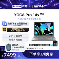 Lenovo 联想 YOGA Pro14s酷睿i5/i9 可选Evo认证 14.5英寸轻薄本笔记本电脑 商务办公学生便携笔记本