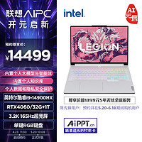 Lenovo 联想 拯救者Y9000X 2024 AI元启 14代酷睿i9 HX 16英寸电竞游戏本笔记本电脑 官方店