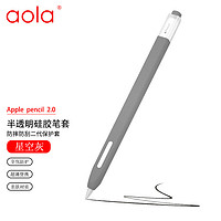 澳浪 apple pencil笔套适用苹果ipad二代电容笔套磁吸充电pencil2代笔尖硅胶保护超薄防摔软壳升级版 星空灰