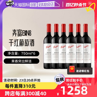 Penfolds 奔富 BIN8 750ml*6支装赤霞珠干红葡萄酒