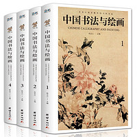 中国书法与绘画 彩图详解
