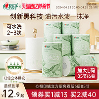 心相印 高端绒立方厨房用纸食品级吸油吸水厨房专用卷纸85节6大卷