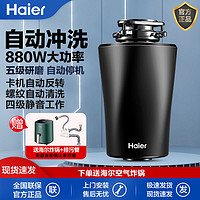 Haier 海尔 厨房垃圾处理器家用厨余食物清理五级研磨遇阻自动反转粉碎机