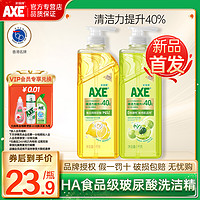 AXE 斧头 牌（AXE）柠檬玻尿酸护肤洗洁精套装1kg